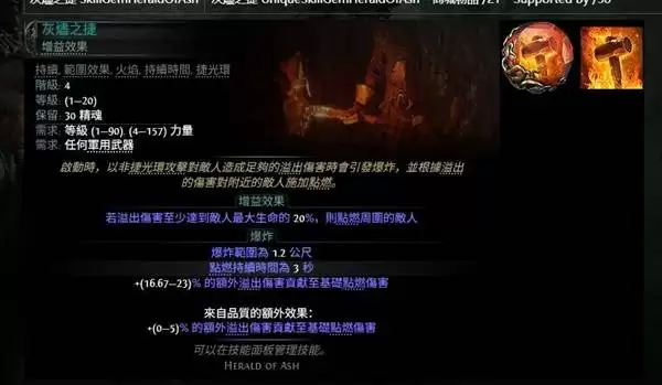 流放之路20.4荊棘人玩法分享 荊棘人流构筑分享