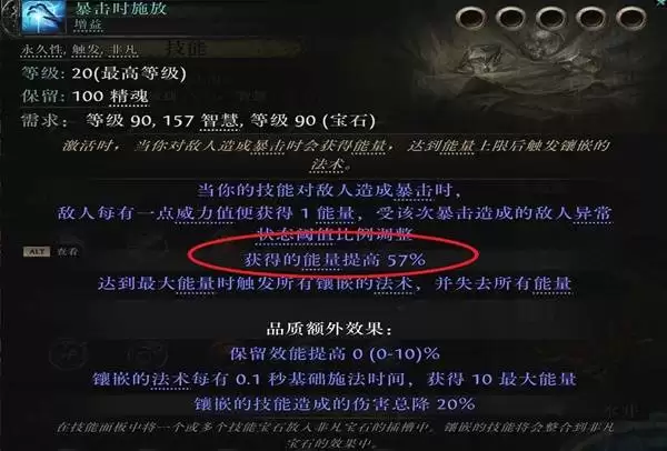 流放之路20.4血法暴击触发提升攻略 血法COC怎么提升