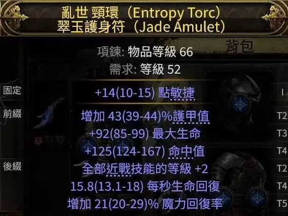 流放之路20.4恶魔泰坦开荒攻略 恶魔泰坦怎么构筑