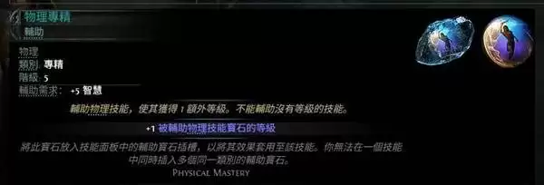 流放之路20.4荊棘人玩法分享 荊棘人流构筑分享