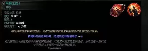 流放之路20.4荊棘人玩法分享 荊棘人流构筑分享