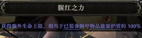 流放之路20.4血法暴击触发提升攻略 血法COC怎么提升