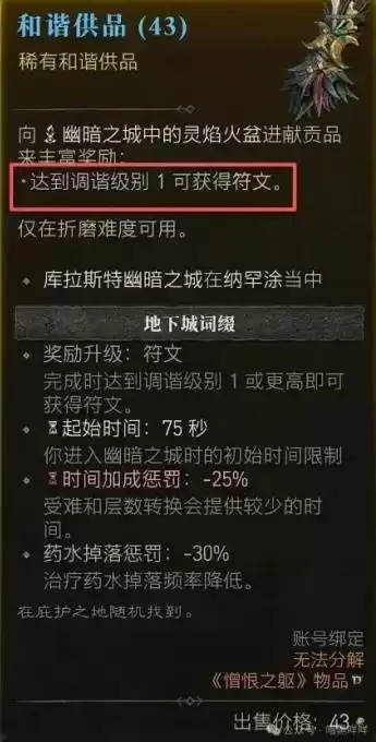 暗黑破坏神4符文刷取方法 符文怎么刷