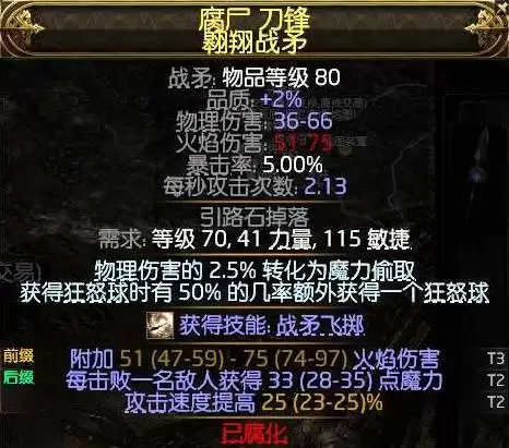 流放之路20.4德鲁伊旋风BD分享 德鲁伊旋风流怎么构筑