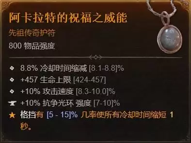 暗黑破坏神4S11辅助圣骑士BD推荐 辅助圣骑士怎么玩