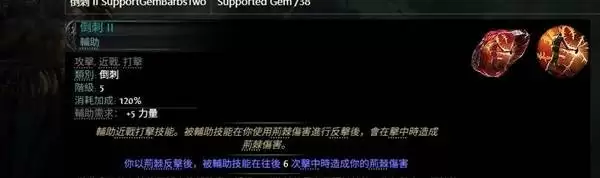 流放之路20.4荊棘人玩法分享 荊棘人流构筑分享