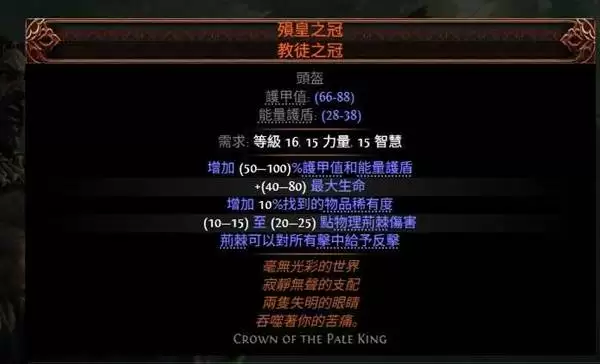 流放之路20.4荊棘人玩法分享 荊棘人流构筑分享