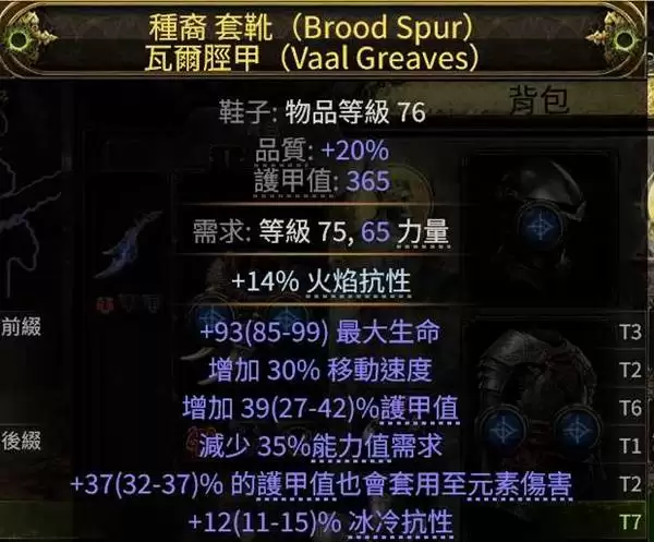 流放之路20.4恶魔泰坦开荒攻略 恶魔泰坦怎么构筑