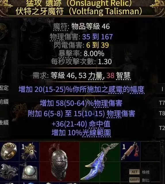 流放之路20.4恶魔泰坦开荒攻略 恶魔泰坦怎么构筑