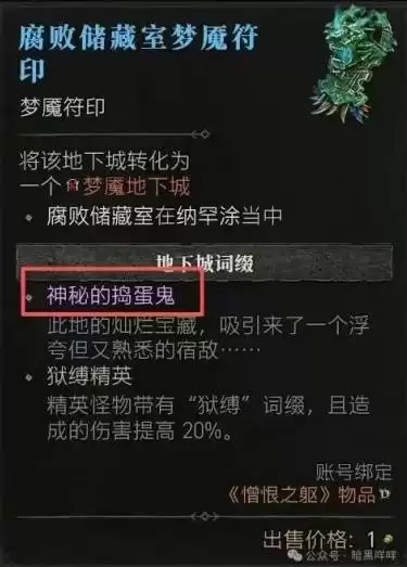 暗黑破坏神4符印粉末获取方法 捣蛋鬼门票怎么制作