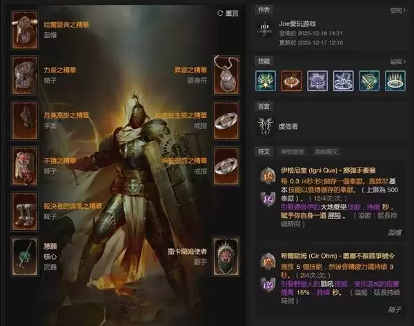 暗黑破坏神4圣骑士超大范围刷图BD分享