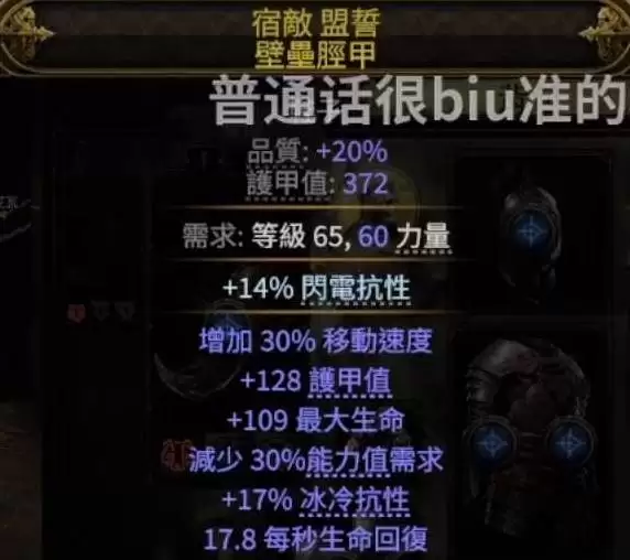 流放之路20.4恶魔泰坦开荒攻略 恶魔泰坦怎么构筑