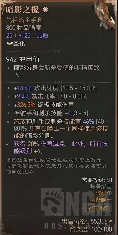 暗黑破坏神4分身疾行斩BD参考