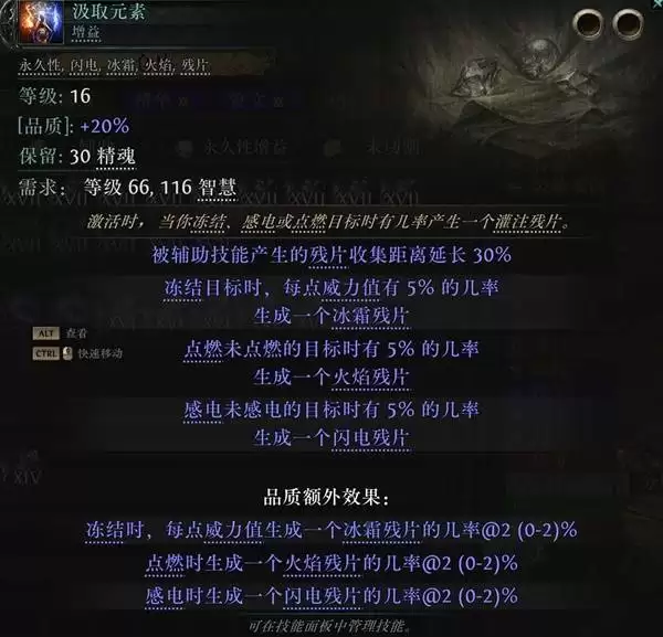 流放之路20.4血法暴击触发提升攻略 血法COC怎么提升