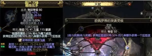 流放之路20.4德鲁伊旋风BD分享 德鲁伊旋风流怎么构筑