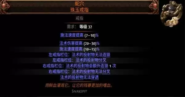 流放之路20.4血法暴击触发提升攻略 血法COC怎么提升