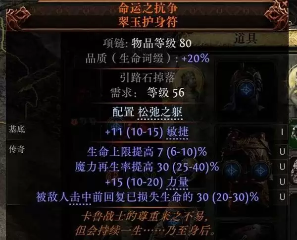 流放之路20.4熊德低造价构筑分享 熊德怎么构筑