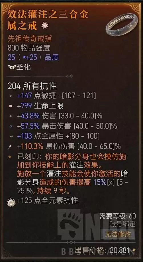 暗黑破坏神4分身疾行斩BD参考