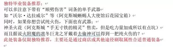 神界原罪2火星战构筑及培养手册 火星战技能与独特装备推荐