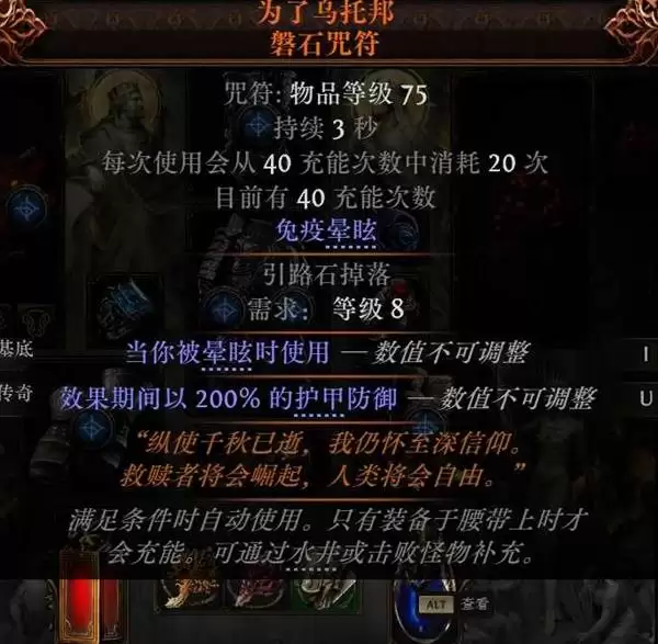 流放之路20.4恶魔泰坦开荒攻略 恶魔泰坦怎么构筑