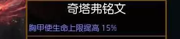 流放之路20.4荊棘人玩法分享 荊棘人流构筑分享