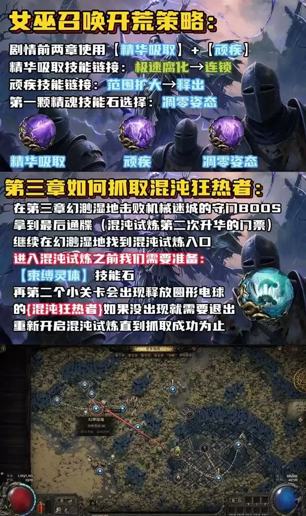 流放之路20.4女巫召唤开荒攻略 女巫召唤流前期怎么玩