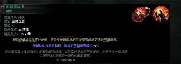 流放之路20.4荊棘人玩法分享 荊棘人流构筑分享