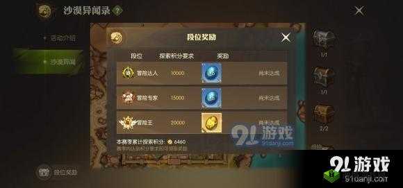 龙之谷 2 手游沙漠异闻录高分获取与刷分点