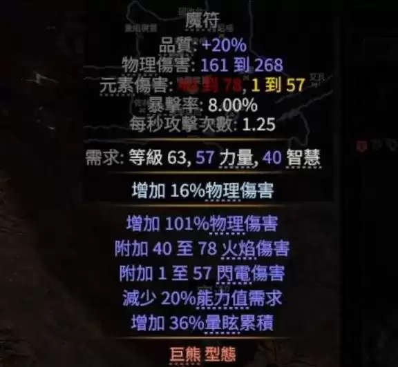 流放之路20.4恶魔泰坦开荒攻略 恶魔泰坦怎么构筑