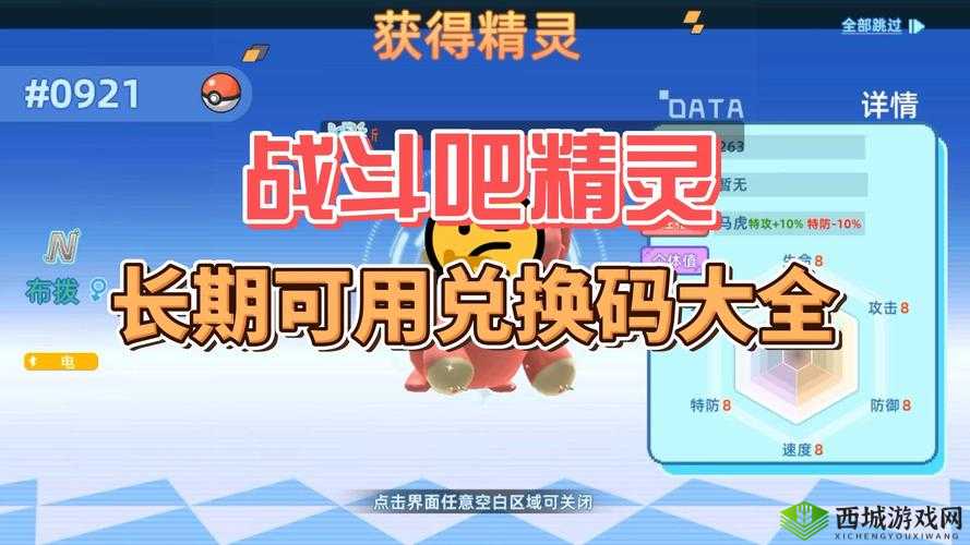 精灵星云搭配赛奖励兑换指南：优化建议