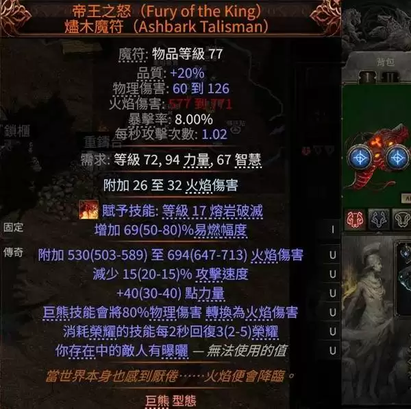 流放之路20.4自走熊德构筑分享 自走熊德怎么构筑