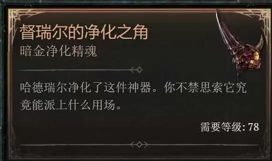 暗黑破坏神4S11隐藏4BOSS房间开启方法 隐藏红门怎么开