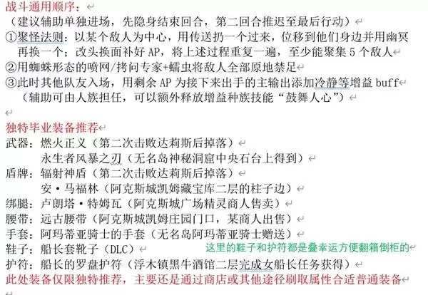 神界原罪2辅助盾构筑及培养手册  辅助盾技能与独特装备推荐