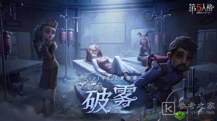 第人格重逢之时序幕活动入口及玩法分享，你了解了吗？