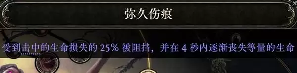 流放之路20.4血法暴击触发提升攻略 血法COC怎么提升