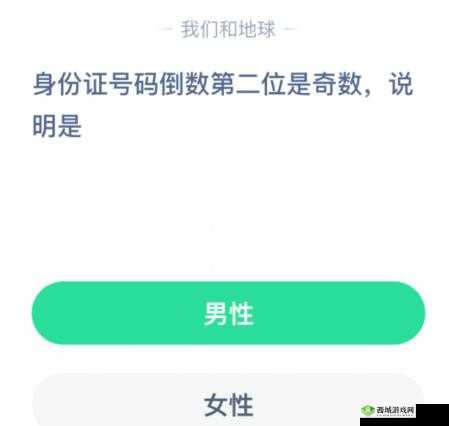 蚂蚁庄园 6 月 12 日小课堂：身份证末位 X 与性别有关吗