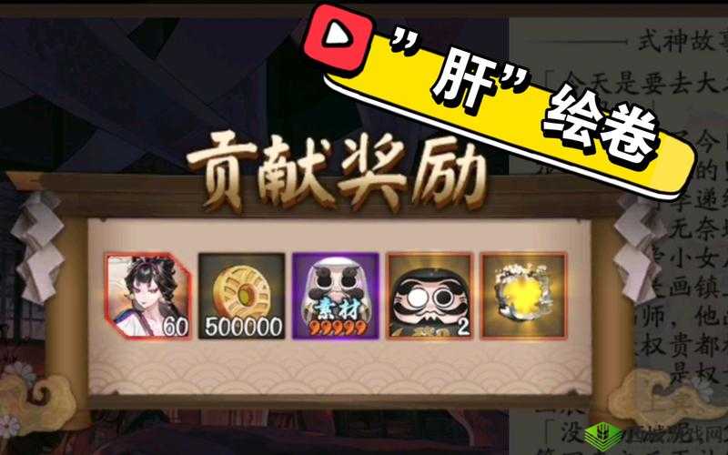 阴阳师新式神绘卷肝法及玩法攻略