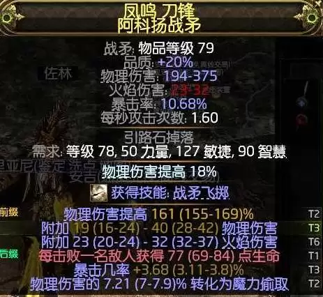 流放之路20.4德鲁伊旋风BD分享 德鲁伊旋风流怎么构筑