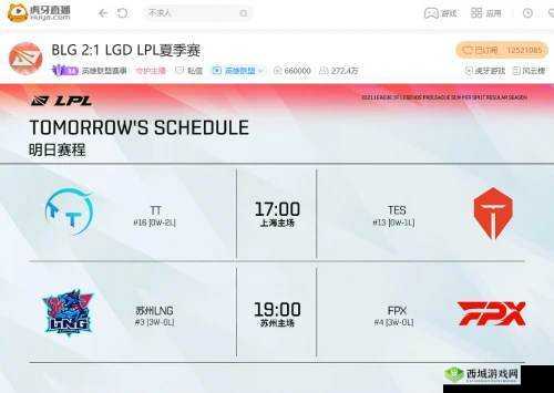 虎牙直播LPL：WE零封V5，轻取主场连胜？