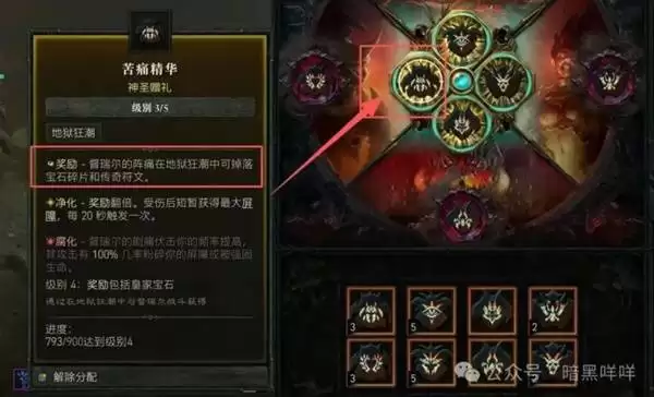 暗黑破坏神4符文刷取方法 符文怎么刷