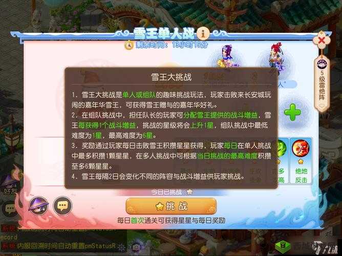 梦幻西游手游雪王挑战活动攻略：如何应对与取胜？