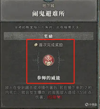 《暗黑破坏神4》装备属性攻略