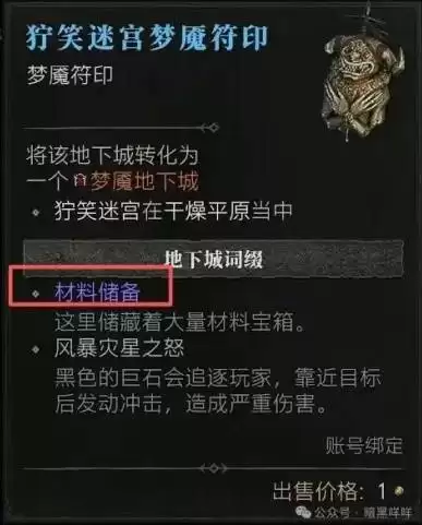暗黑破坏神4遗忘之魂获取方法 遗忘之魂怎么获得