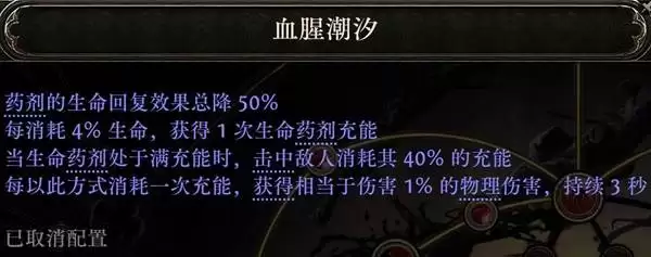 流放之路20.4血法暴击触发提升攻略 血法COC怎么提升