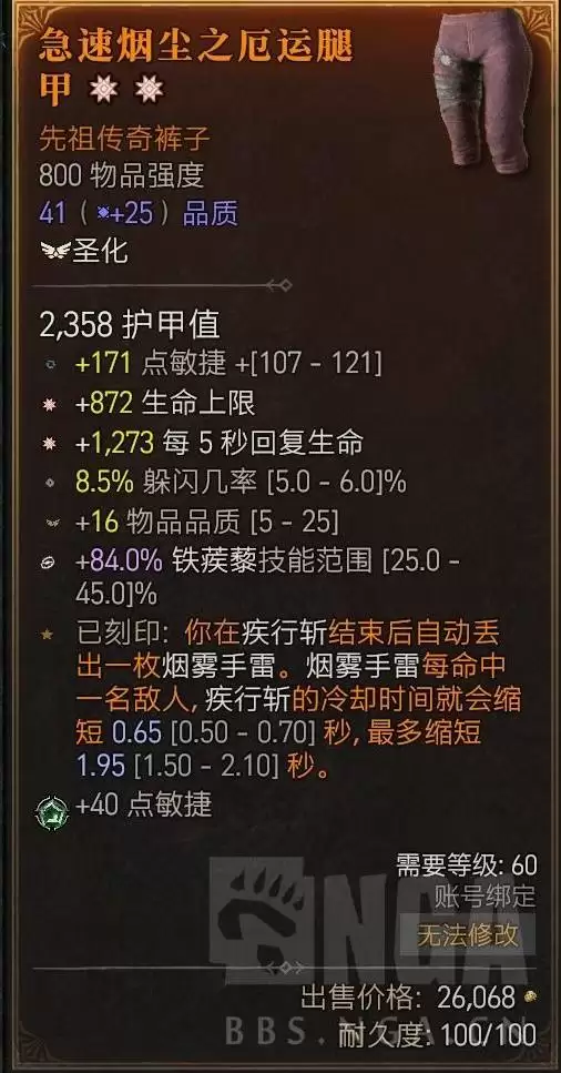 暗黑破坏神4分身疾行斩BD参考