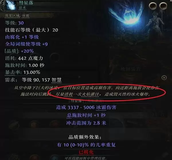 流放之路20.4血法暴击触发提升攻略 血法COC怎么提升