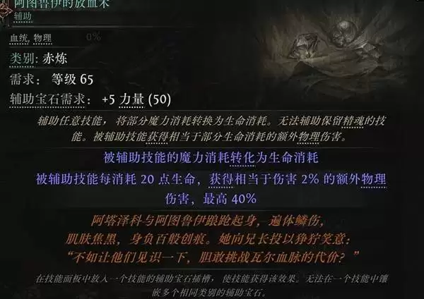 流放之路20.4血法暴击触发提升攻略 血法COC怎么提升