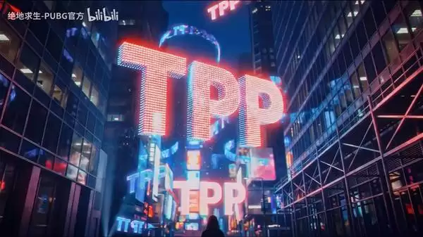 绝地求生电竞赛事第三人称模式开启