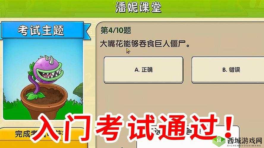 植物大战僵尸2潘妮课堂攻略指南