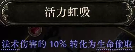 流放之路20.4血法暴击触发提升攻略 血法COC怎么提升